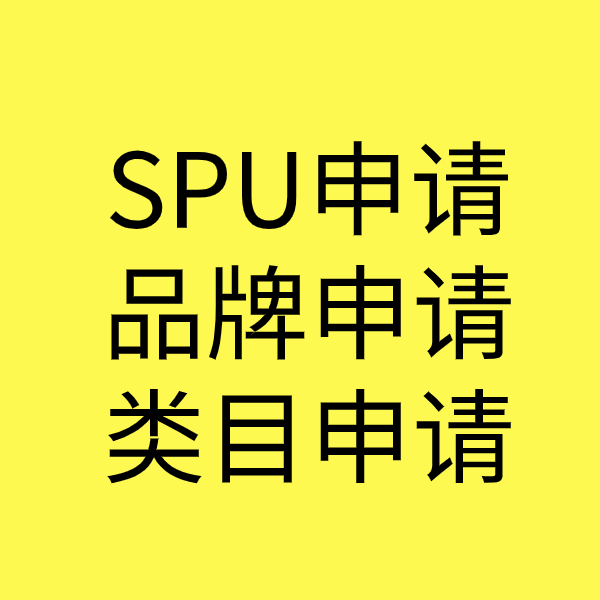 汇川SPU品牌申请